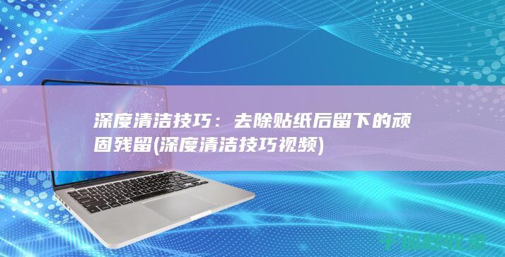 深度技巧