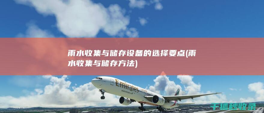 设备的要点