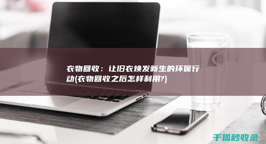 之后怎样利用?