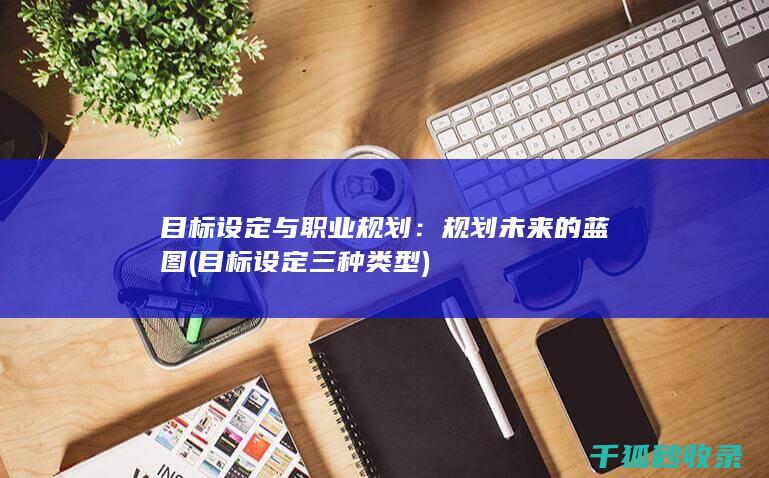 目标三种类型