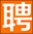 夹江招聘网最新招聘信息