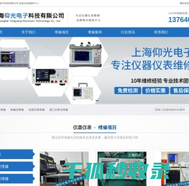 仪器仪表维修