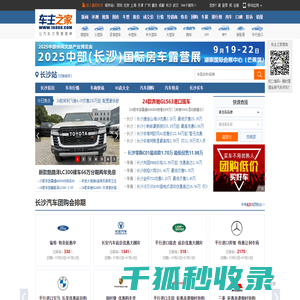 长沙汽车网