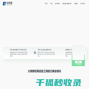 会展星
