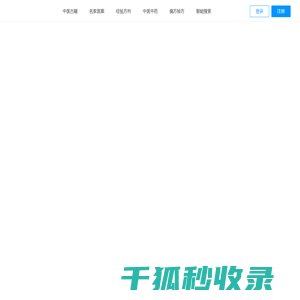 中医传承宝