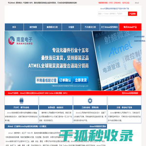 Atmel代理商