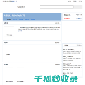 无锡尚德太阳能电力有限公司