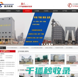 环保型混凝土搅拌站