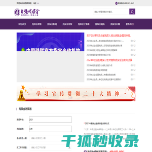 残保金网