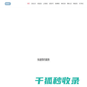 北京云管家企业管理有限公司