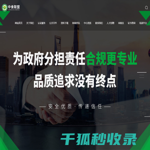 中食联盟（北京）认证中心