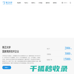 东莞市衡正光学科技有限公司