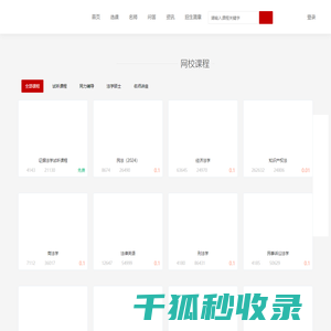 西南政法大学同等学力法学课程培训班网络课程
