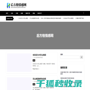 后方格情感网