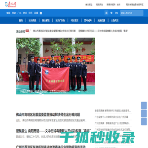 南方网法治频道