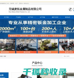 无锡钣金件加工,无锡麦拓金属制品有限公司
