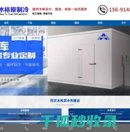 冷库安装
