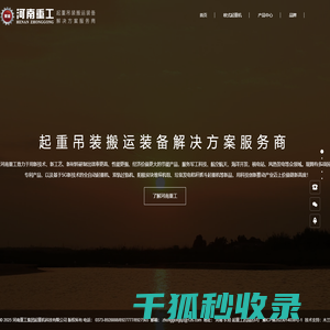 河南重工集团起重机科技有限公司