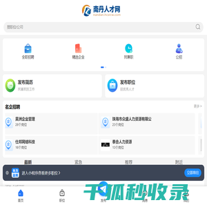 南丹人才网