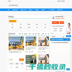 新东方雅思考试培训