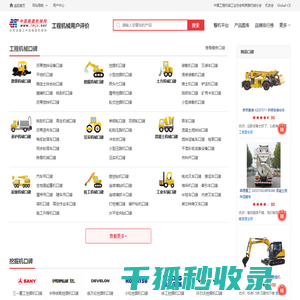 工程机械口碑