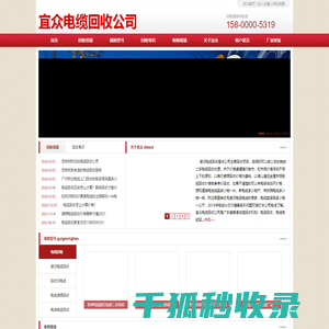 电缆回收