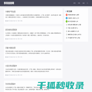 移民信息网