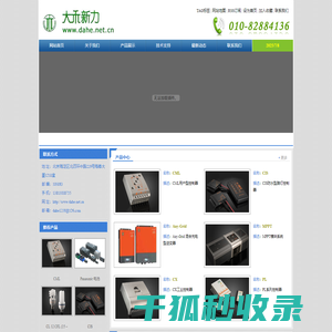 北京大禾新力科技有限公司
