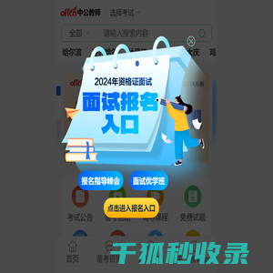 黑龙江教师编制考试/教师资格证考试/特岗教师招聘