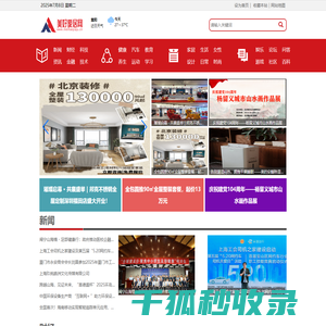 美好家居网【时尚的家居家装建材行业新闻资讯门户】