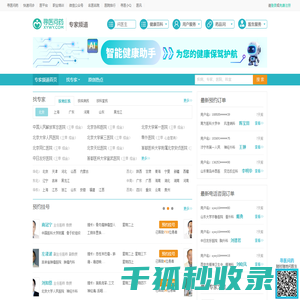 寻医问药专家网