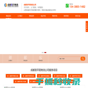 成都到平阳物流公司