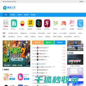 魅族之家