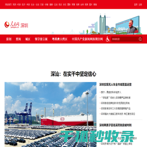 深圳频道