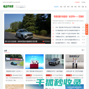 电动汽车之家