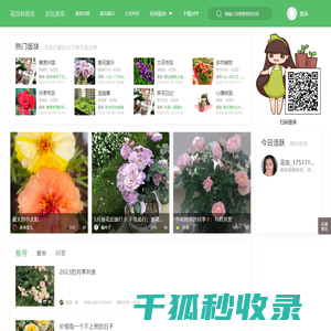 养花论坛丨花百科