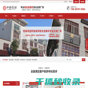 铝合金窗花