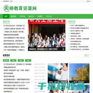 天桥教育资源网