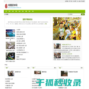 鸿儒硕学网