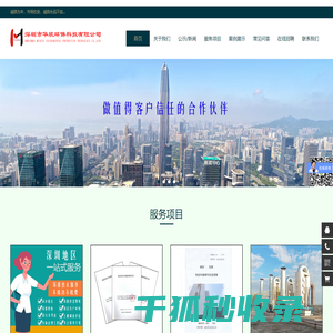深圳市华欣环保科技有限公司