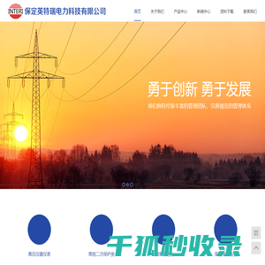 保定英特瑞电力科技有限公司