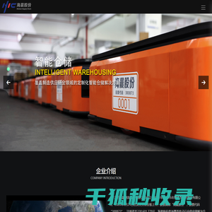 江苏海晨物流股份有限公司,国际货运代理,物流一体化解决方案