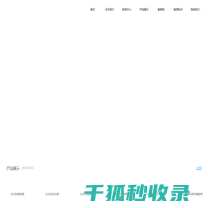广东省华原新能源科技有限公司