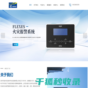 消防报警设备