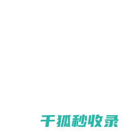 你注册过哪些网站？一搜便知