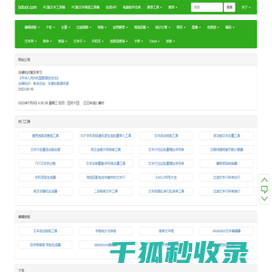 TXT文本处理工具