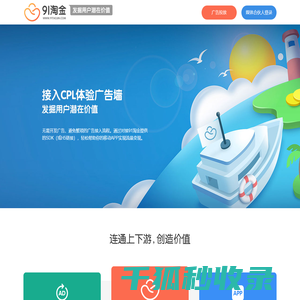 91淘金CPL广告平台