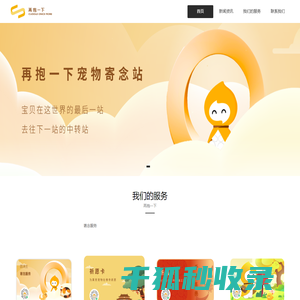 再抱一下宠物寄念站