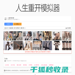 人生重开模拟器