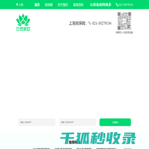 上海找保姆